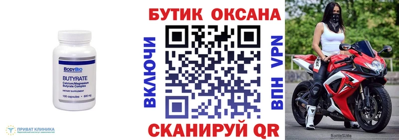 БУТИРАТ Butirat  Беломорск 