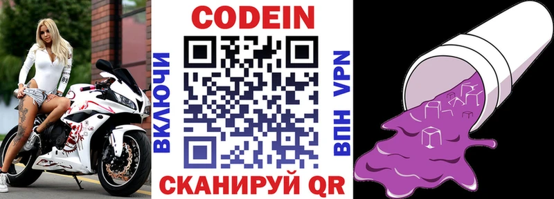 Codein напиток Lean (лин)  Беломорск 